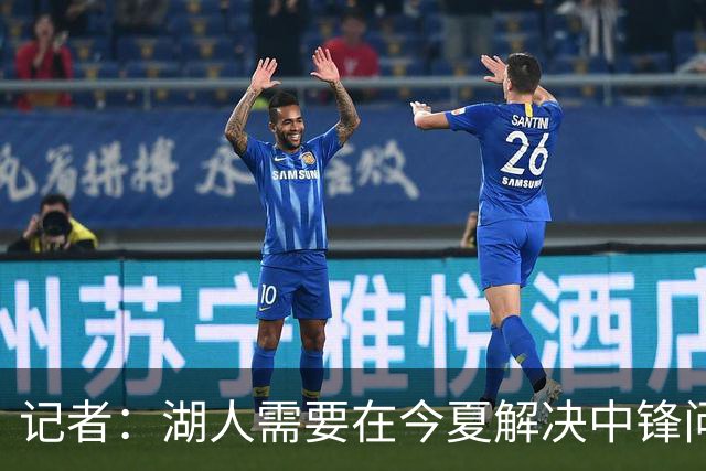 记者：湖人需要在今夏解决中锋问题 东契奇不会一直等待他们建队