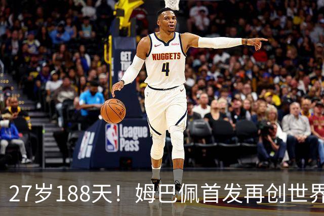 27岁188天！姆巴佩首发再创世界杯历史 还有什么待破