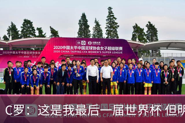 C罗：这是我最后一届世界杯 但明天不会是最后一场比赛